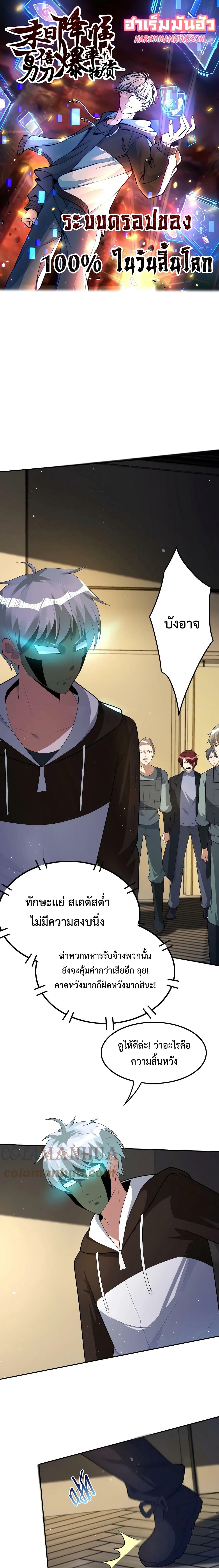 Apocalypse 100% Drop Rate ตอนที่ 46 (1)